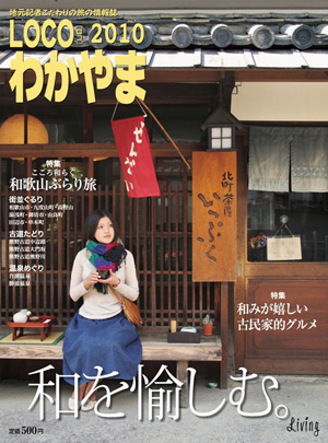 Loco Wakayama�i���R�킩��܁j