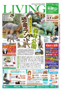 古代にタイムスリップ 恐竜ランドvs森林公園