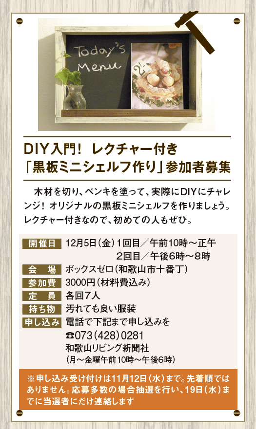 DIY入門