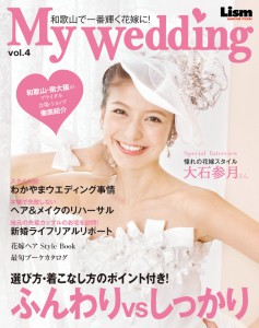 book_mywedding201412_lsize