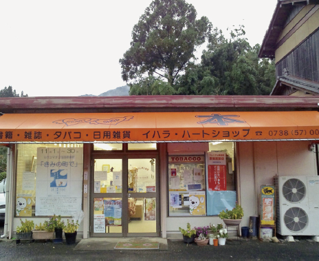 人口約100人の集落で営む小さな本屋さん。周りにお店がないので、お菓子や文具、日用品も取り扱っています。子どもたちに本の世界を知ってほしいと、原画展を開催したり、読み聞かせイベントを開いたりと、多彩な催しを企画。子どもたちのために奮闘する同店には、地元だけでなく、全国にファンがいます。