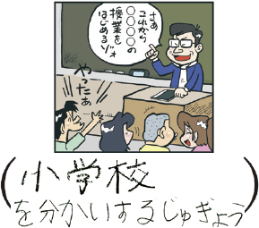 あいか（小4）いいね！スケールの大きい授業だ！分解してみて、初めて分かる給食室の全ぼう、トイレの構造、そして校長先生が毎日どんな仕事をしてるのか…。