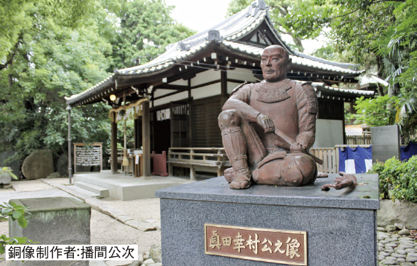 「安居神社」慶長20（1615）年5月7日、大坂夏の陣で徳川家康の本陣に突入した幸村。しかし、敵方の攻撃に押され、この神社で休んでいるところを討ち取られたといわれています。大阪市天王寺区逢阪1ノ3ノ24問☎06（6771）4932