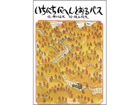 ※現在、出版社に在庫がありません。図書館などで閲覧してください