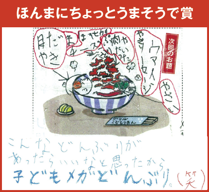 頼知（9歳）一見とんでもない丼かと思いきや…よく見るとホンマにおいしいものばかりがのっかってるじゃないか。これは絶対においしいはず。頼知くん、今夜お母さんに作ってもらおうぜ「子どもメガどんぶり」を（笑）