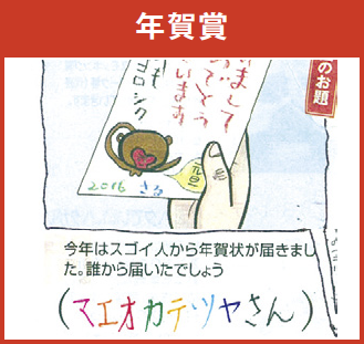 頼知（9歳）こうして色をつけると「マエオカテツヤさん」も「サザエさん」のように見えていいなぁ。※今回、頼知くんは自作のマンガまで描いてくれたんだが、スペースの関係で掲載できなかった。近々紹介するので乞うご期待！！