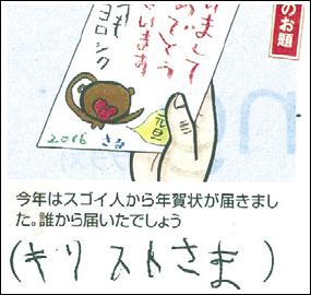 だいち（7歳）さすがキリストさま！ちゃんと日本語を勉強して送ってくれたんだなぁ…。だいちくんも英語を勉強してお返ししなきゃね