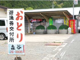 3 アユ釣りは、まずは「オトリ店」などで遊漁券を購入してから。オトリ店は釣りポイントの近くにあり、目印は看板やのぼり