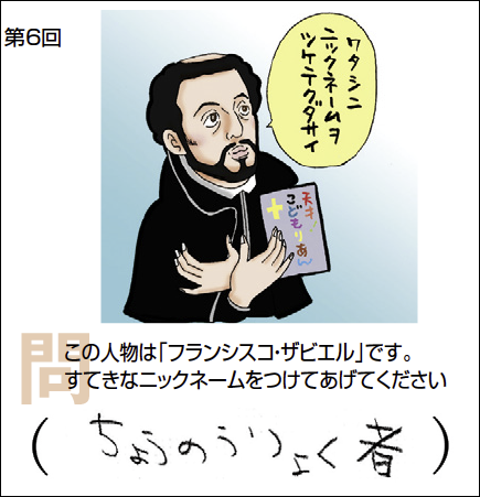 わかば確かに、ザビエルを知らなかったらそんな風に見えるわな。「超能力者」よりも「ちょうのうりょく者」の方がしっくりくる