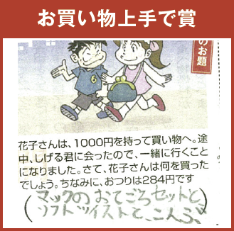 結衣（9歳）「おてごろセット500円、ソフトツイスト100円…あっ！そうだ、大好きなこんぶも買わなきゃ！」花子さんはしげるくんにポテトではなく、少しだけこんぶを分けてあげました