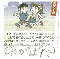 立樹（6歳）ジャガイモとバターを買わずに「じゃがばたー」を買うとは…。立樹くんは将来「おいもの」じゃなかった、「大物」になりそうだ