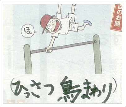 葵彩（7歳）技といっても、相手を攻撃するほうの技になっちゃった。でも「必殺」もひらがなで書くとかわいく見えるもんだなあ