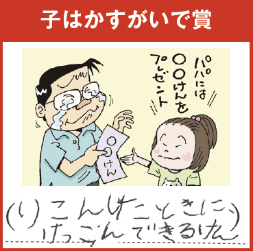 葵彩（7歳）「パパ、これを持ってると離婚してももう一度ママと結婚できるからねっ！」。親子の愛を感じる作品！！涙が止まりません…