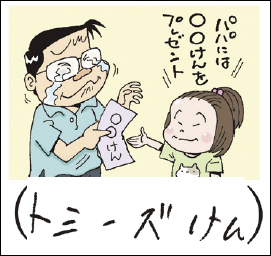 翔（10歳）ぎゃははは、完全に笑わそうとしてるな！志村けんではなくて「トミーズ健」をチョイスしたところに翔くんのセンスがうかがえる