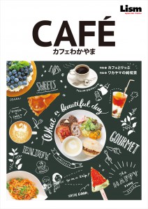 カフェわかやま