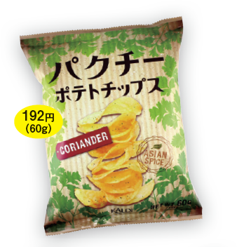 パクチーポテトチップス コリアンダーなど5種類のスパイスにベトナム産のパクチーリーフで香りをプラス。パクチー感満点のポテトチップス。