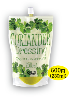 パクチー（コリアンダー）ドレッシング 国産のパクチーを使用したやさしい風味のドレッシング。サラダはもちろん、肉料理、野菜料理、生春巻きにもオススメ。