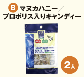 女性専用フィットネスクラブ「フィッツミー和歌山店」から、ニュージーランドの「マヌカハニー」とプロポリスを含んだキャンディーを。ピリッと爽快感のある味。