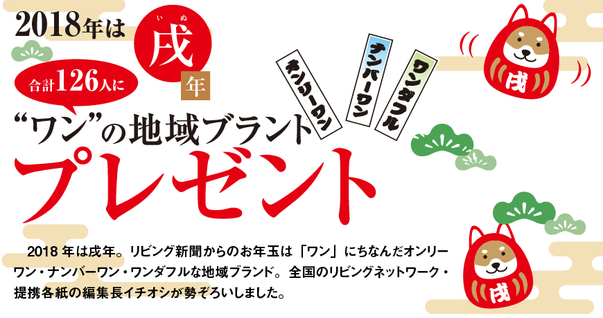 リビング和歌山2018年1月6日号