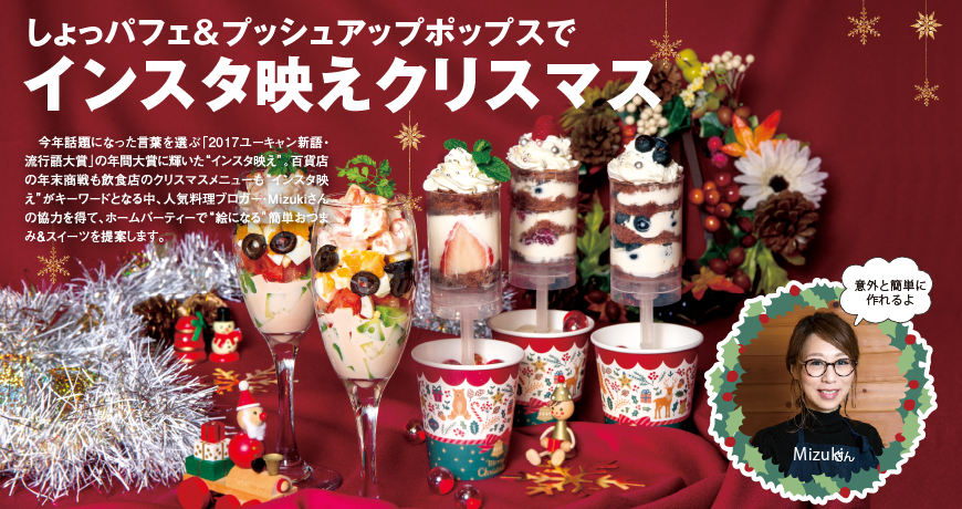 しょっパフェ プッシュアップポップスでインスタ映えクリスマス Living和歌山living和歌山