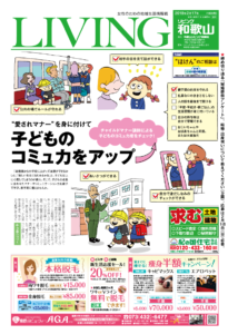 リビング和歌山2月17日号