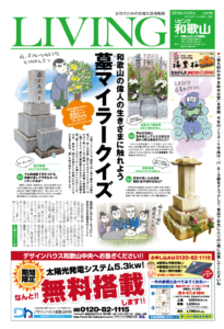 リビング和歌山7月21日号