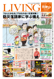 リビング和歌山8月25日号