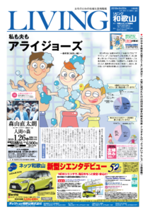 リビング和歌山9月22日号