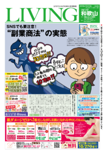 リビング和歌山10月13日号