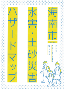 岩出市ハザードマップ