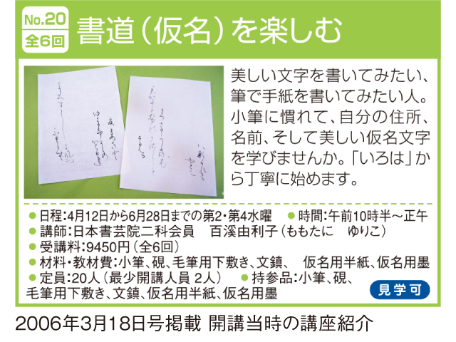 リビングカルチャー倶楽部2006年3月18日号掲載