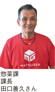 惣菜課課長 田口善久さん