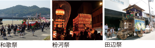 わかやま 食と芸能の祭典