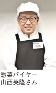 惣菜バイヤー 山西英隆さん