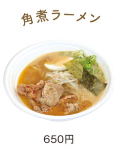 リビング和歌山9月25日号王将ラーメン2号車角煮ラーメン 650円