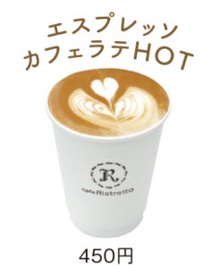 リビング和歌山9月25日号cafe Ristrettoエスプレッソ カフェラテHOT 450円
