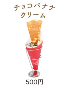 リビング和歌山9月25日号サニーズ和歌山店チョコバナナクリーム500円