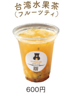 リビング和歌山9月25日号台湾料理 九份茶樓台湾水果茶(フルーツティ) 600円