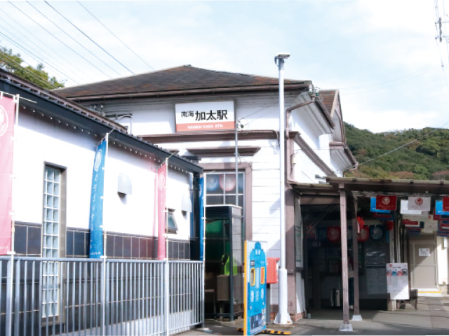 南海電鉄加太線加太駅