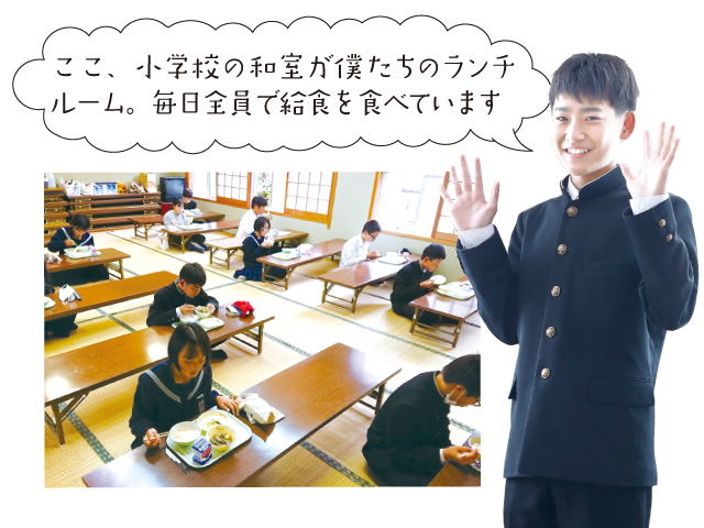 中学校_小学校の和室がランチルーム。毎日全員で給食を食べています。