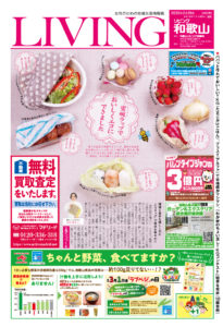 リビング和歌山2月26日号「蜜蝋ラップでおいしくエコにできました 」