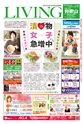 リビング和歌山2015年2月21日号