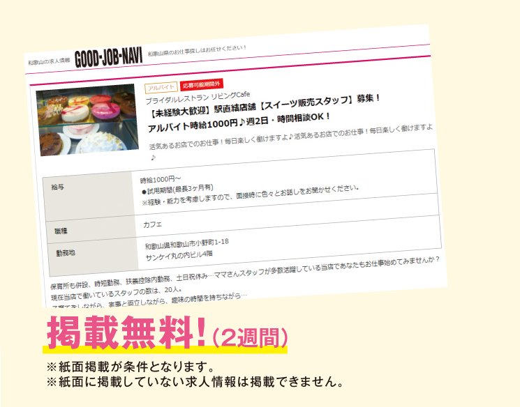 2週間掲載無料