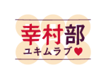 《第一回 祖父、そして父》3代にわたり受け継がれた 真田家に流れる名将の血