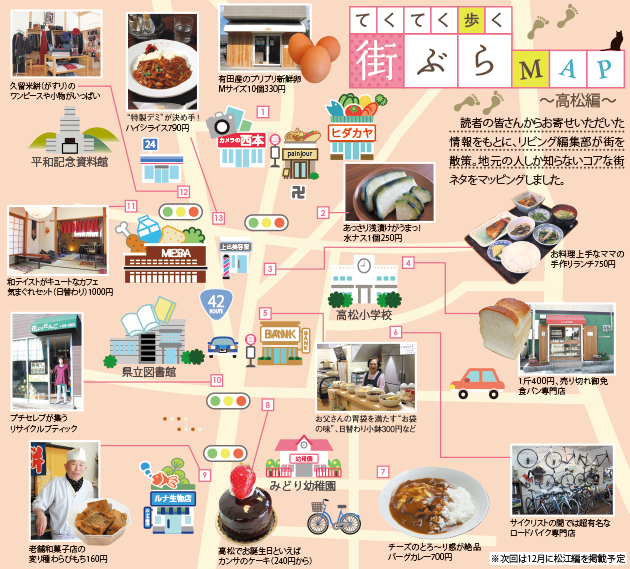 てくてく歩く街ぶらMAP ～高松編～