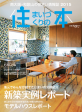 住宅情報誌「住まいづくりの本2015」11月28日（金）発行、県内主要書店で発売