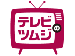 有料動画配信はテレビ業界の脅威となるのか？