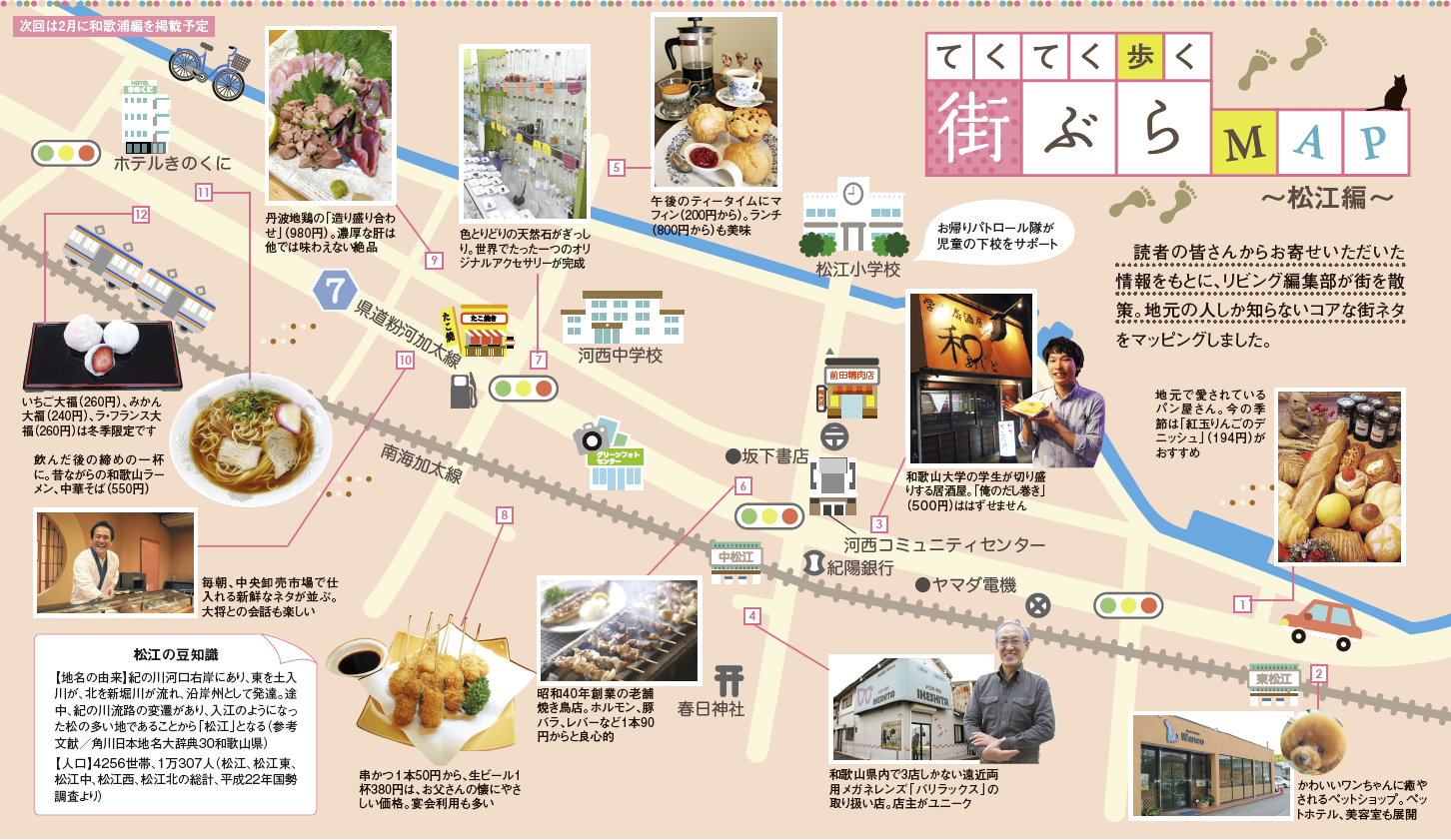 てくてく歩く街ぶらMAP ～松江編～