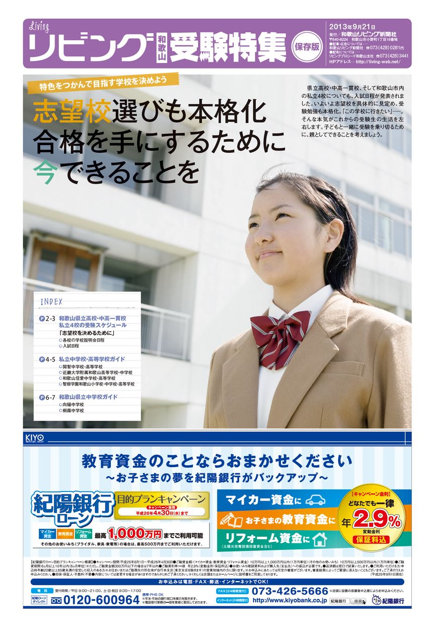 リビング和歌山2013年9月21日 受験特集号