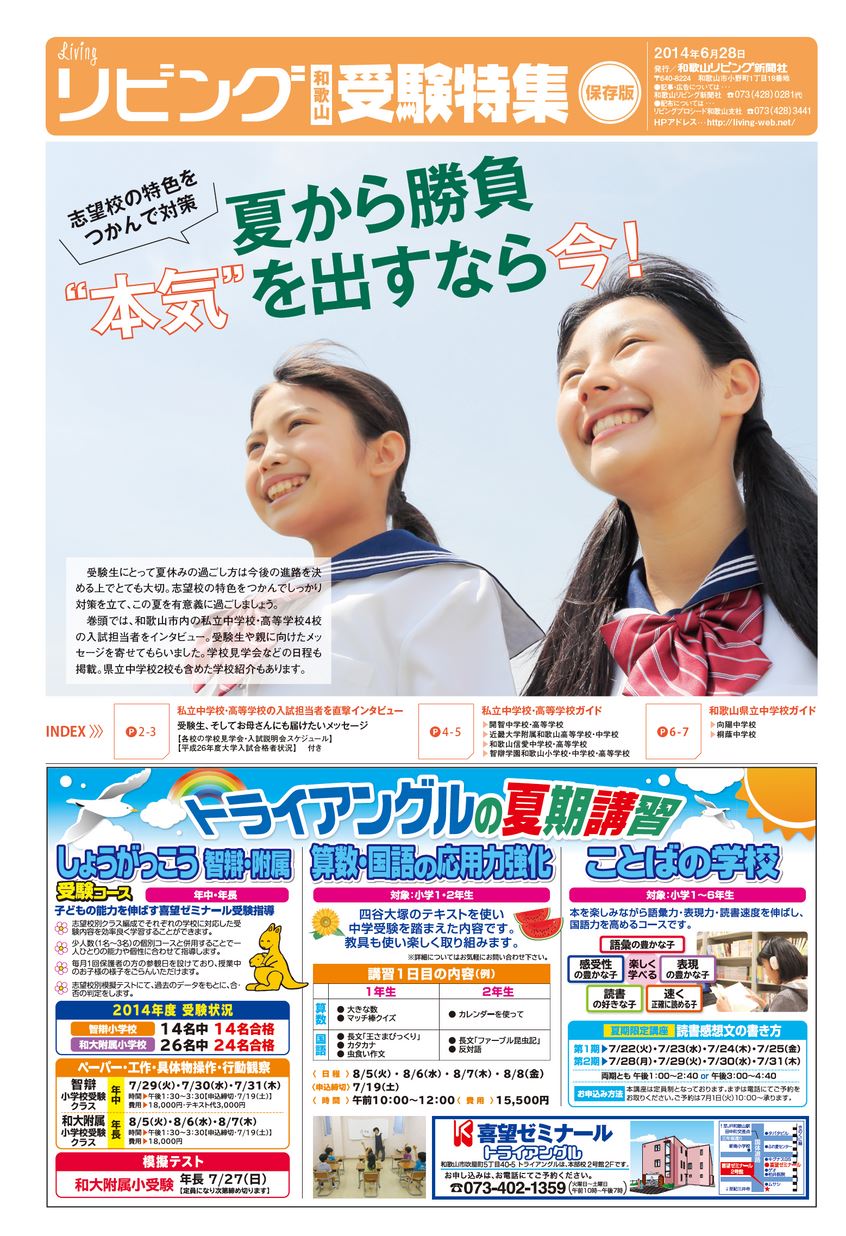 リビング和歌山2014年6月28日 受験特集号